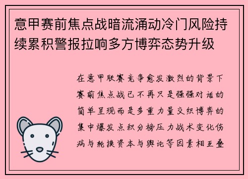 意甲赛前焦点战暗流涌动冷门风险持续累积警报拉响多方博弈态势升级 意甲赛前焦点战暗流涌动冷门风险持续累积警报拉响多方博弈态势升级