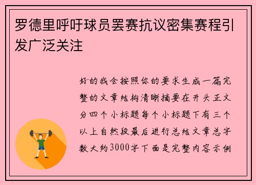 罗德里呼吁球员罢赛抗议密集赛程引发广泛关注